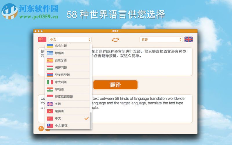 Translator for mac(翻譯軟件) 1.2.0 官方版