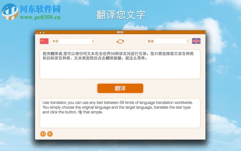 Translator for mac(翻譯軟件) 1.2.0 官方版