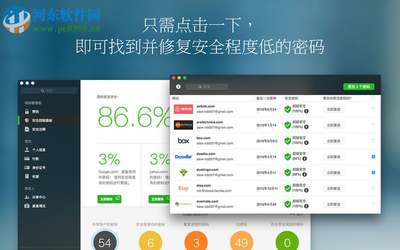 Dashlane for mac(密碼管理工具) 4.8.4 官方版