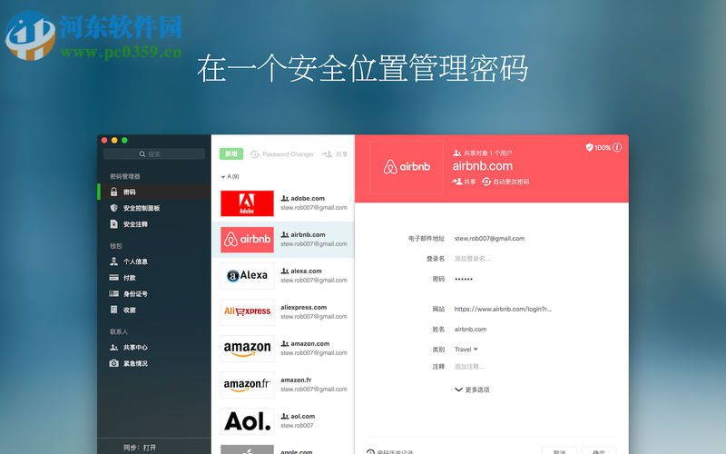 Dashlane for mac(密碼管理工具) 4.8.4 官方版