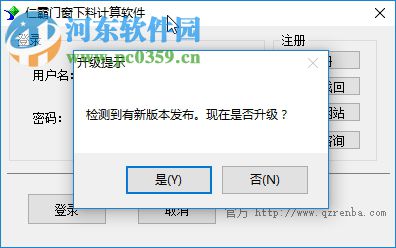 仁霸門窗下料計(jì)算軟件 3.1 官方版