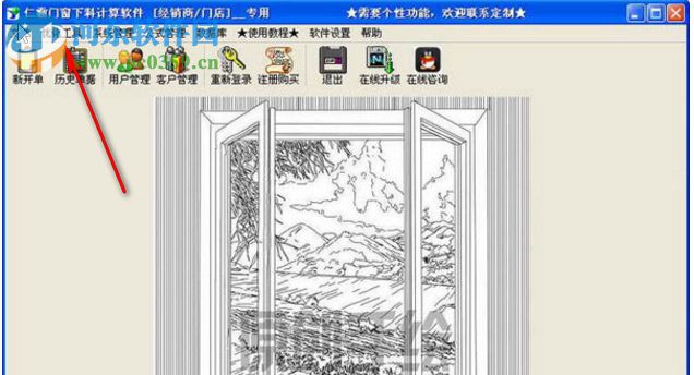 仁霸門窗下料計(jì)算軟件 3.1 官方版