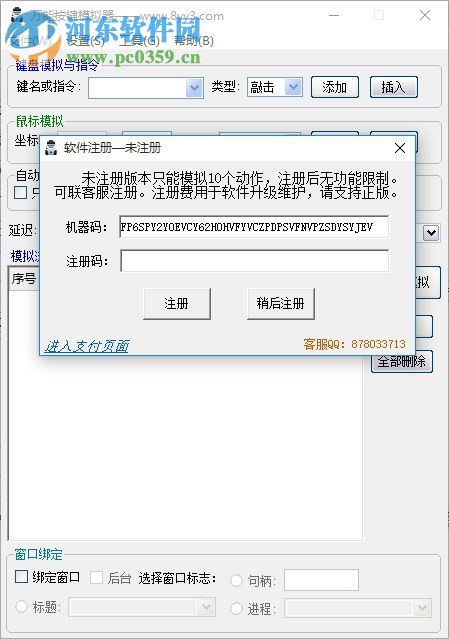 萬能按鍵模擬器下載(附注冊碼) 1.7.0.1 綠色版