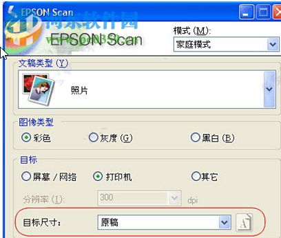 epson scan(愛普生掃描儀軟件) 3.771 中文版