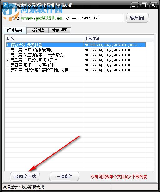 英盛網(wǎng)視頻下載器下載 3.6 綠色版