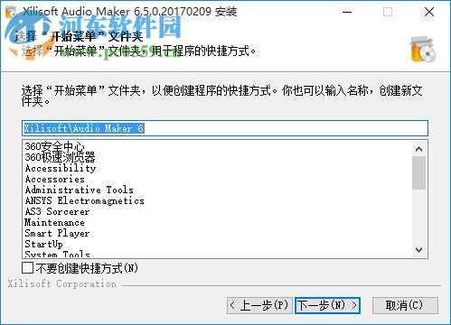 Xilisoft Audio Maker(音頻編輯制作軟件) 6.5.0 破解版