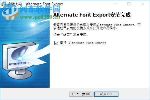 Alternate Font Export下載(字體導(dǎo)出為圖片工具) 1.690 免費(fèi)版