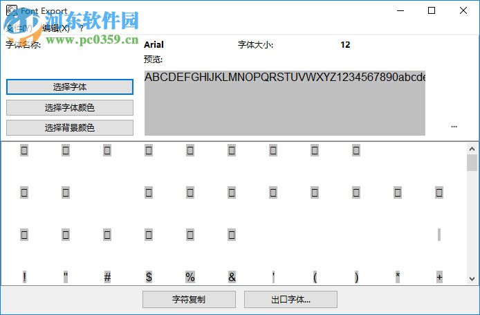 Alternate Font Export下載(字體導(dǎo)出為圖片工具) 1.690 免費(fèi)版