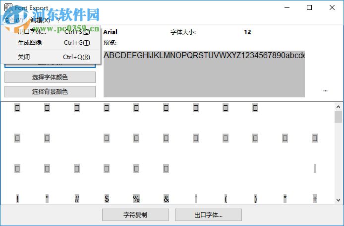 Alternate Font Export下載(字體導(dǎo)出為圖片工具) 1.690 免費(fèi)版