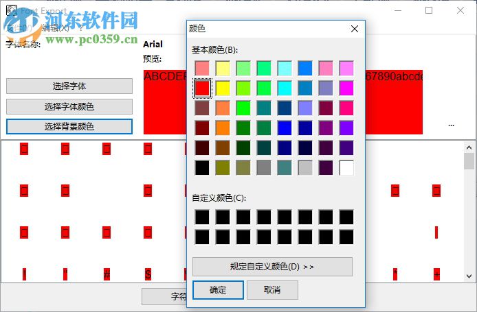 Alternate Font Export下載(字體導(dǎo)出為圖片工具) 1.690 免費(fèi)版