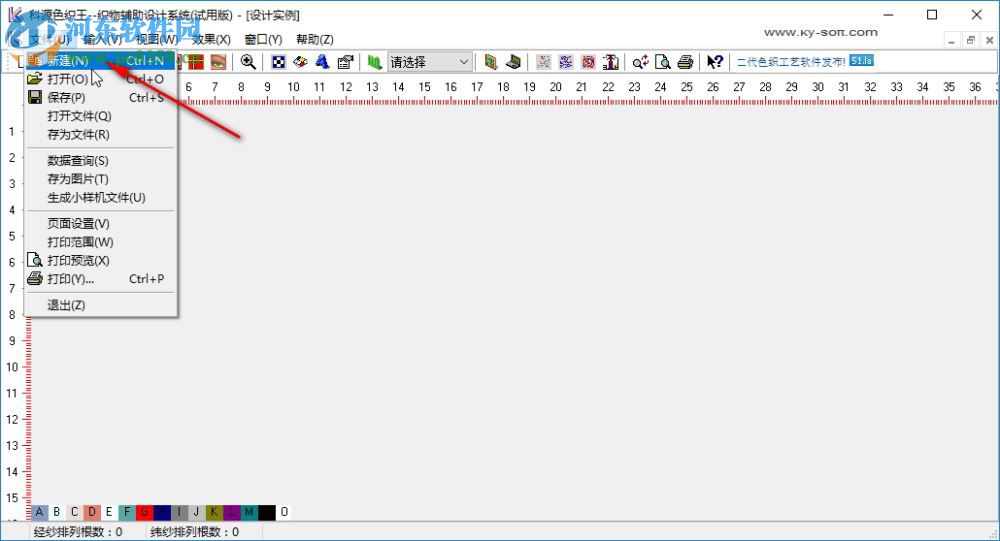 科源色織王下載(色織CAD軟件) 3.6 免費(fèi)版