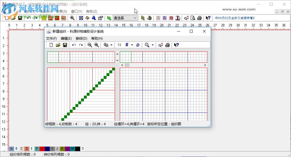 科源色織王下載(色織CAD軟件) 3.6 免費(fèi)版