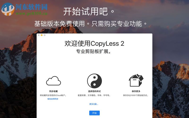 CopyLess 2 for Mac(剪切板管理工具) 2.9.0 免費(fèi)版