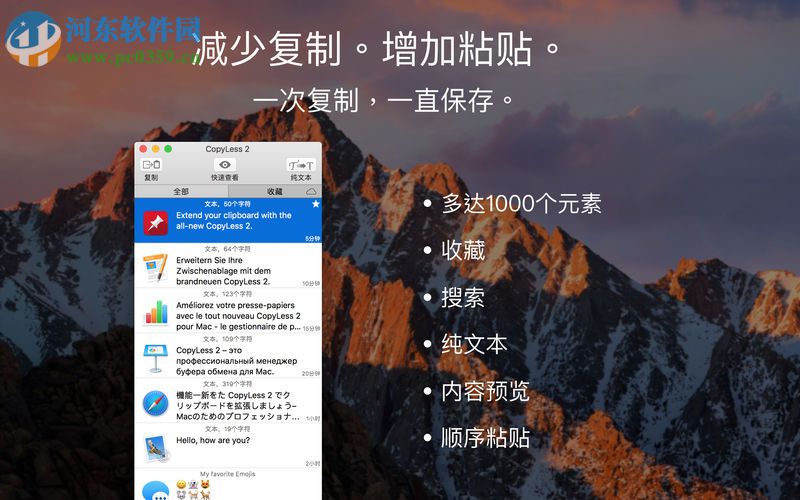 CopyLess 2 for Mac(剪切板管理工具) 2.9.0 免費(fèi)版