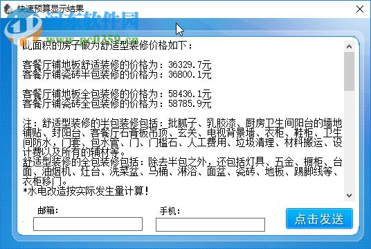 卓創(chuàng)家裝報(bào)價(jià)預(yù)算軟件 3.0 免費(fèi)版