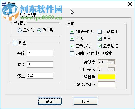 小驥ppt計(jì)時(shí)器 1.3 免費(fèi)版