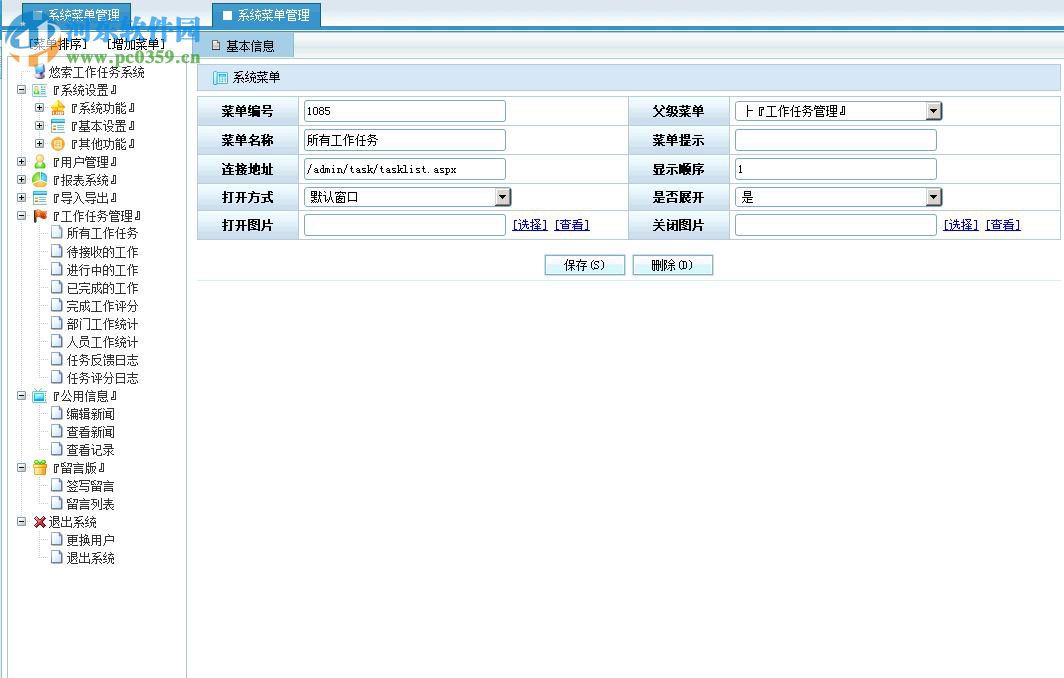 悠索工作任務(wù)系統(tǒng) 5.6.2 官方版