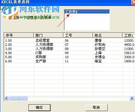 銓康萬能工資單打印軟件下載 1.6 官方版