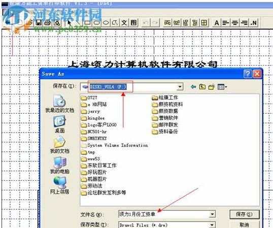 銓康萬能工資單打印軟件下載 1.6 官方版