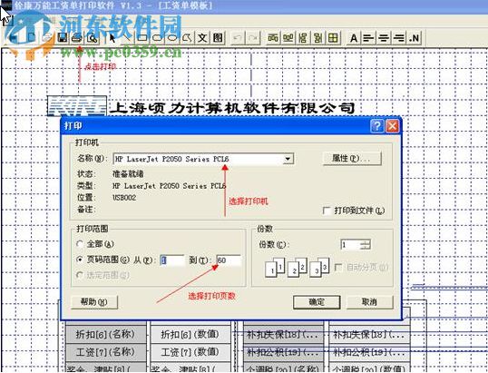 銓康萬能工資單打印軟件下載 1.6 官方版