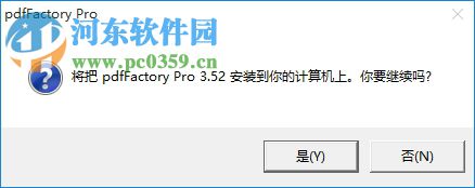 pdfFactory Pro3.52漢化注冊版