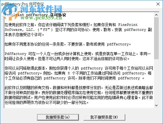 pdfFactory Pro3.52漢化注冊版