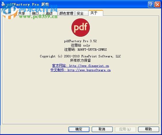 pdfFactory Pro3.52漢化注冊版