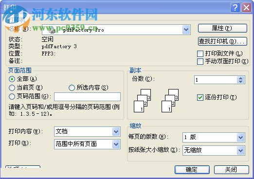 pdfFactory Pro3.52漢化注冊版