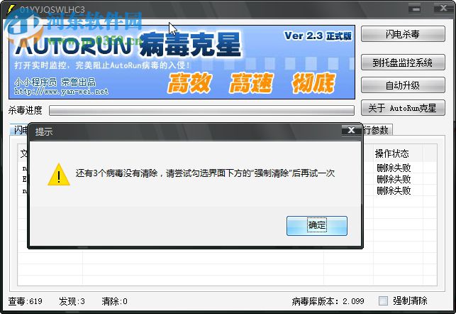 auto病毒專(zhuān)殺工具下載 2.3 綠色版