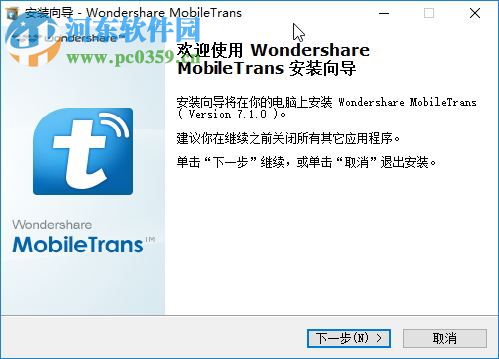 wondershare mobiletrans 7.9.4.539 中文版