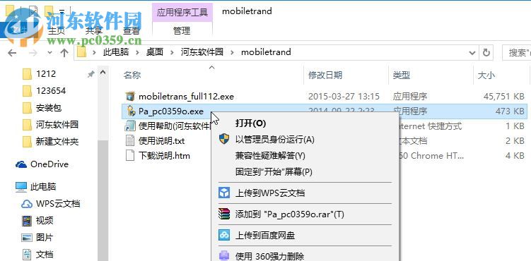 wondershare mobiletrans 7.9.4.539 中文版