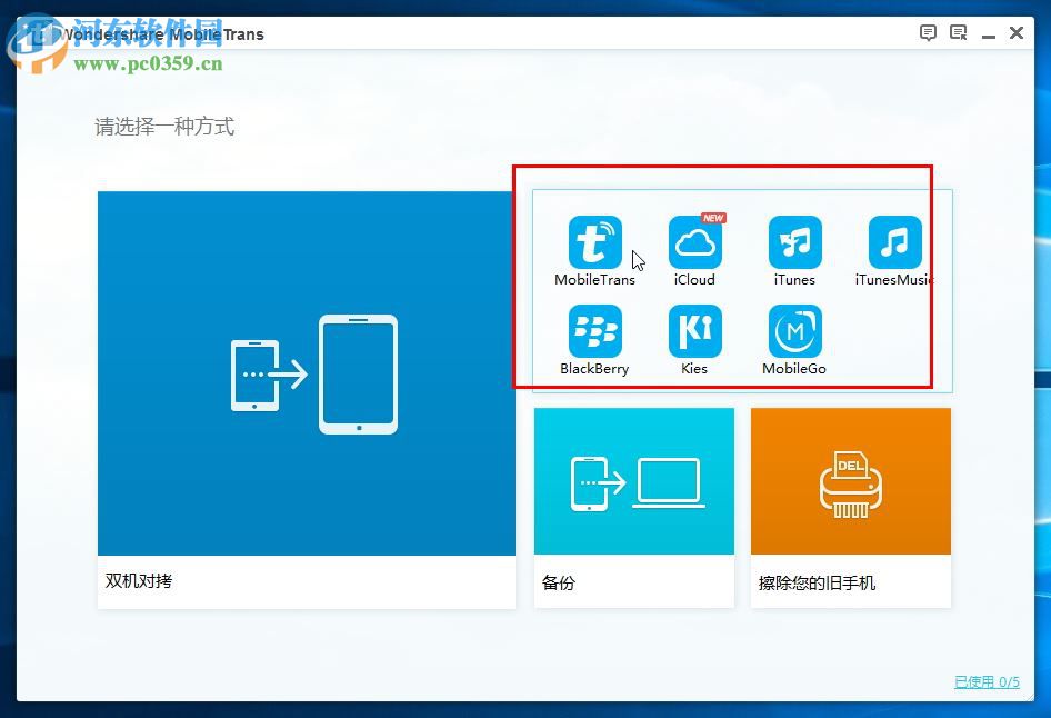 wondershare mobiletrans 7.9.4.539 中文版