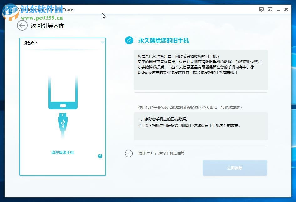 wondershare mobiletrans 7.9.4.539 中文版