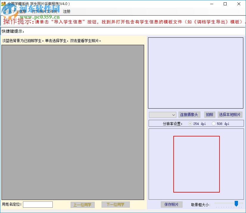 學(xué)生照片采集軟件下載 4.0 綠色免費(fèi)版