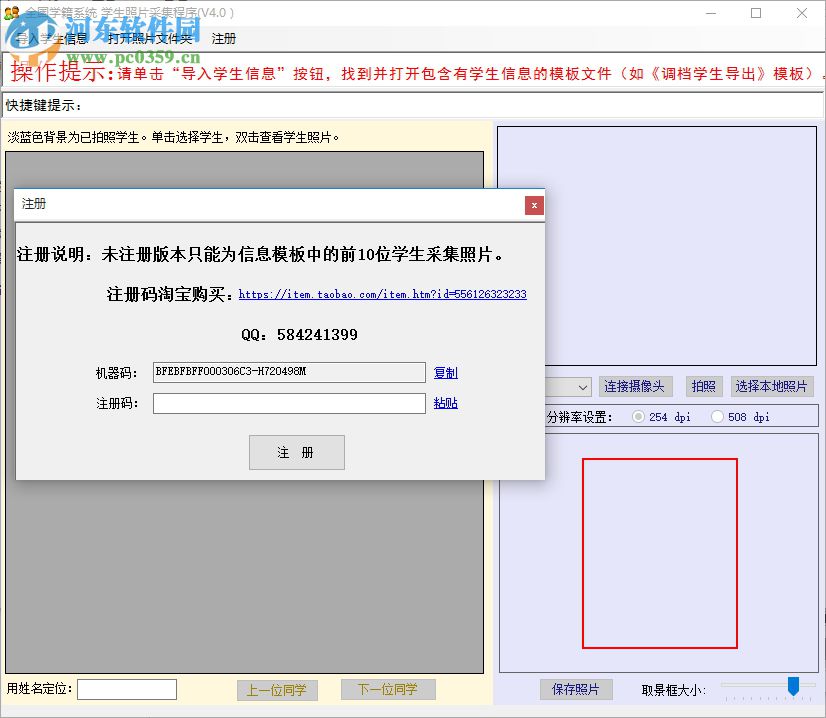 學(xué)生照片采集軟件下載 4.0 綠色免費(fèi)版