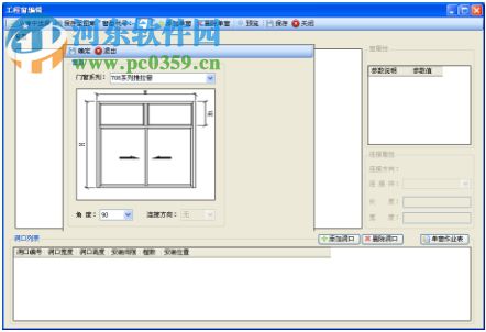 雙偉門窗算料王 2.1.5.131 官方版