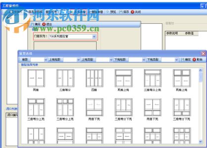 雙偉門窗算料王 2.1.5.131 官方版