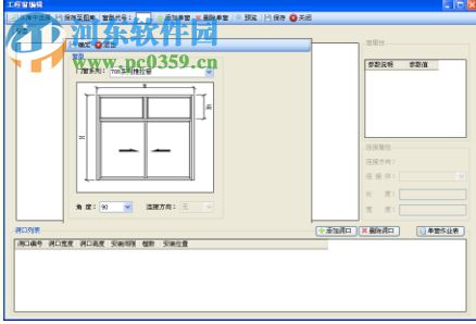 雙偉門窗算料王 2.1.5.131 官方版