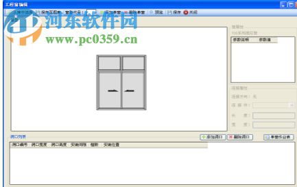 雙偉門窗算料王 2.1.5.131 官方版