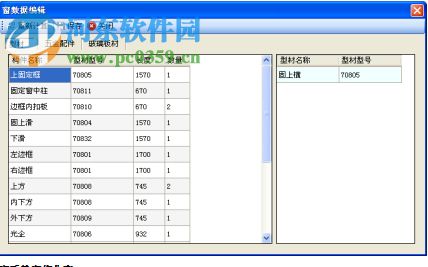 雙偉門窗算料王 2.1.5.131 官方版