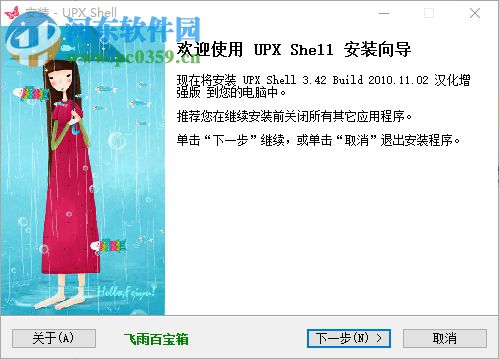 UPX Shell下載(upx加殼) 3.42 漢化增強(qiáng)版