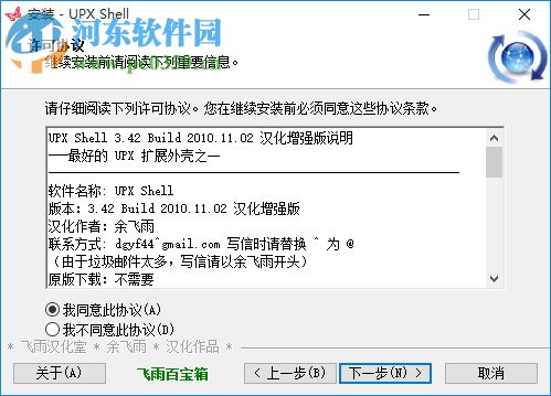 UPX Shell下載(upx加殼) 3.42 漢化增強(qiáng)版