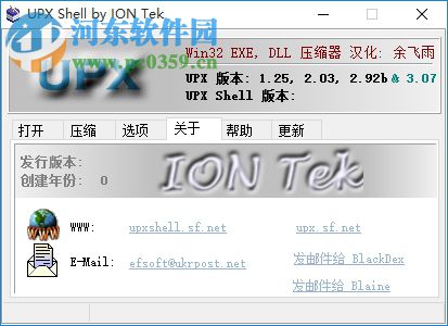 UPX Shell下載(upx加殼) 3.42 漢化增強(qiáng)版