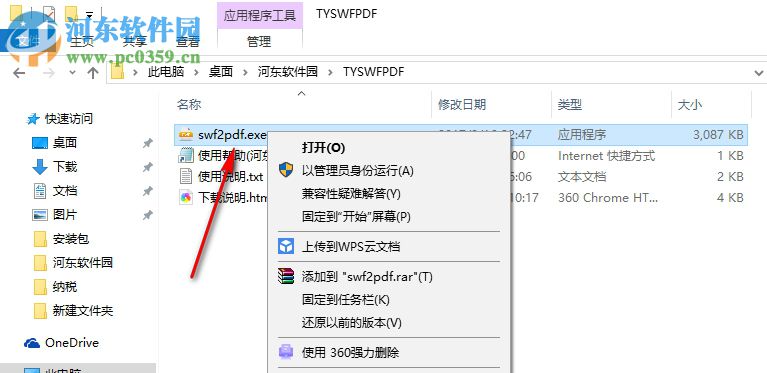 通用SWF轉(zhuǎn)PDF工具 1.0 綠色免費版