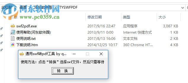 通用SWF轉(zhuǎn)PDF工具 1.0 綠色免費版