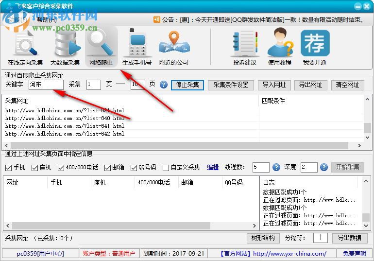 飛來客戶綜合采集軟件下載 8.9 綠色版