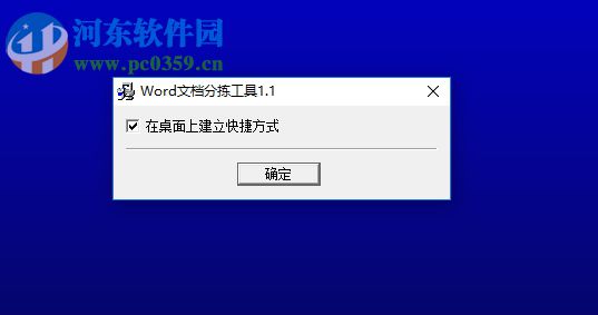 Word文檔分揀工具(按照頁數(shù)/大小歸類)