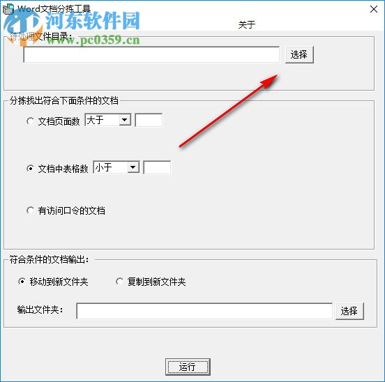 Word文檔分揀工具(按照頁數(shù)/大小歸類)