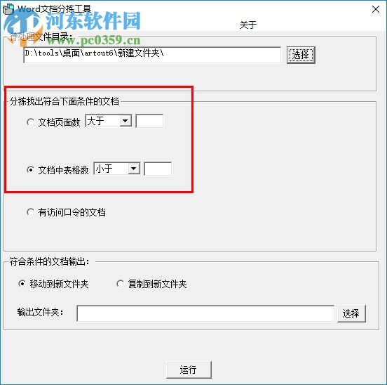 Word文檔分揀工具(按照頁數(shù)/大小歸類)