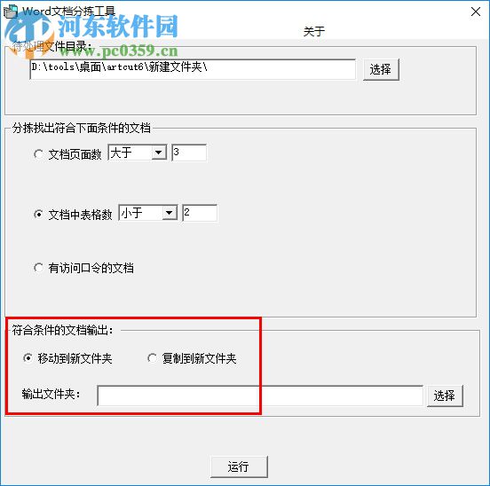 Word文檔分揀工具(按照頁數(shù)/大小歸類)